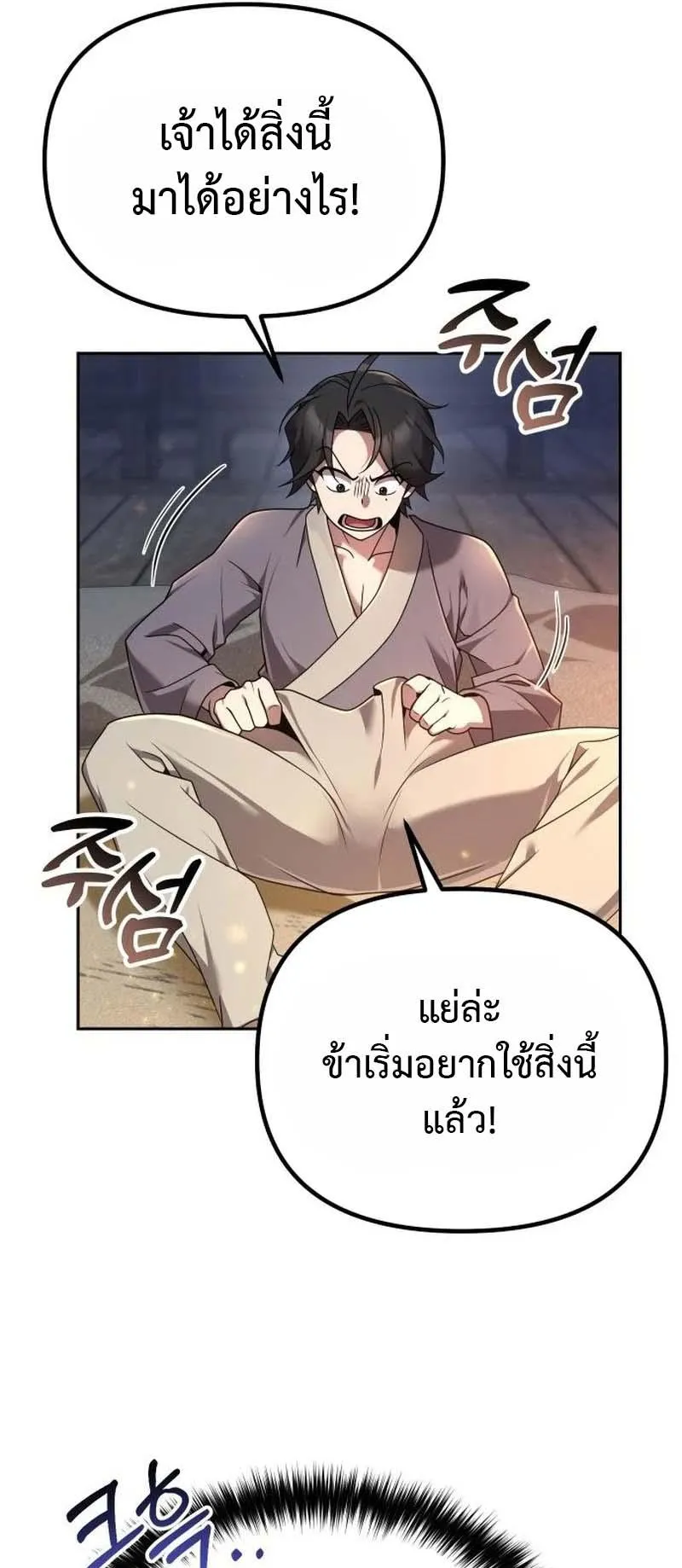 The Second Eunuch Regains His Manhood ตอนที่ 3 หน้า 38
