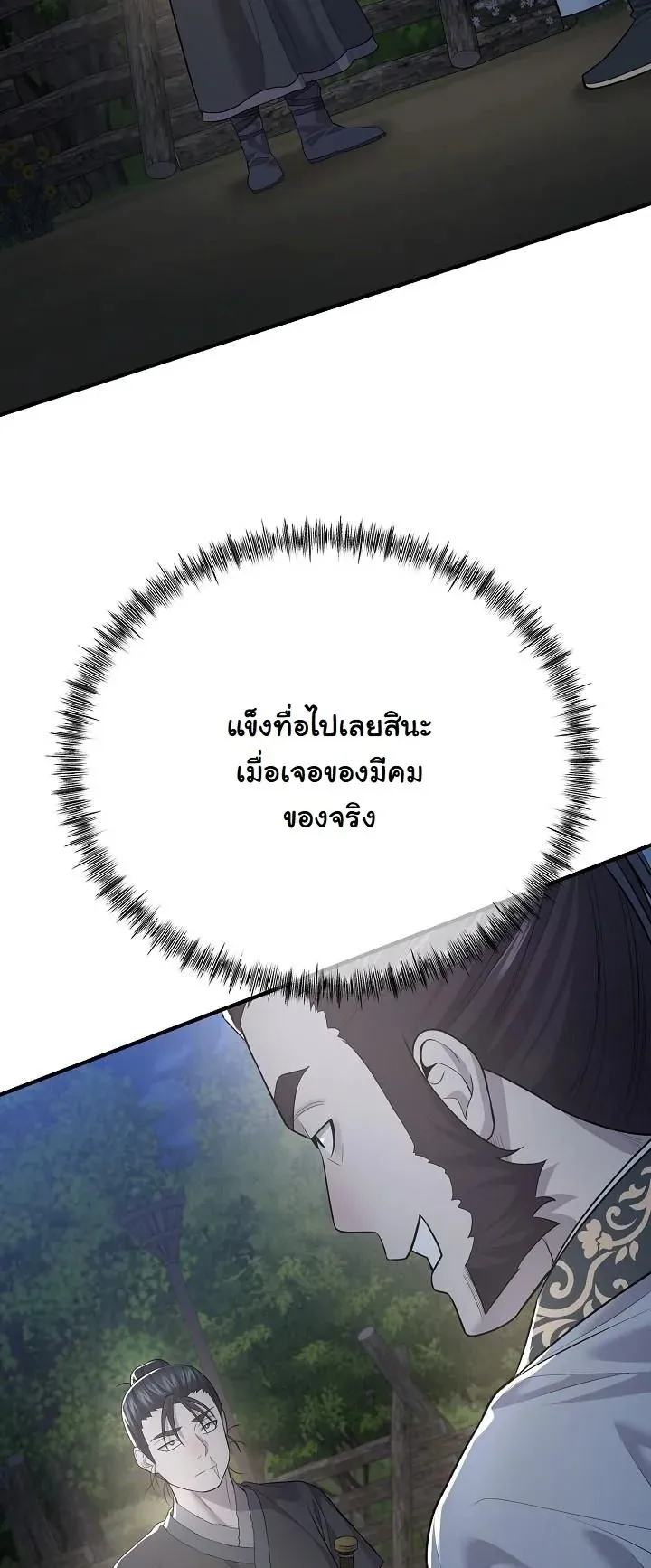 Monopolizing All Opportunities ตอนที่ 5 หน้า 47
