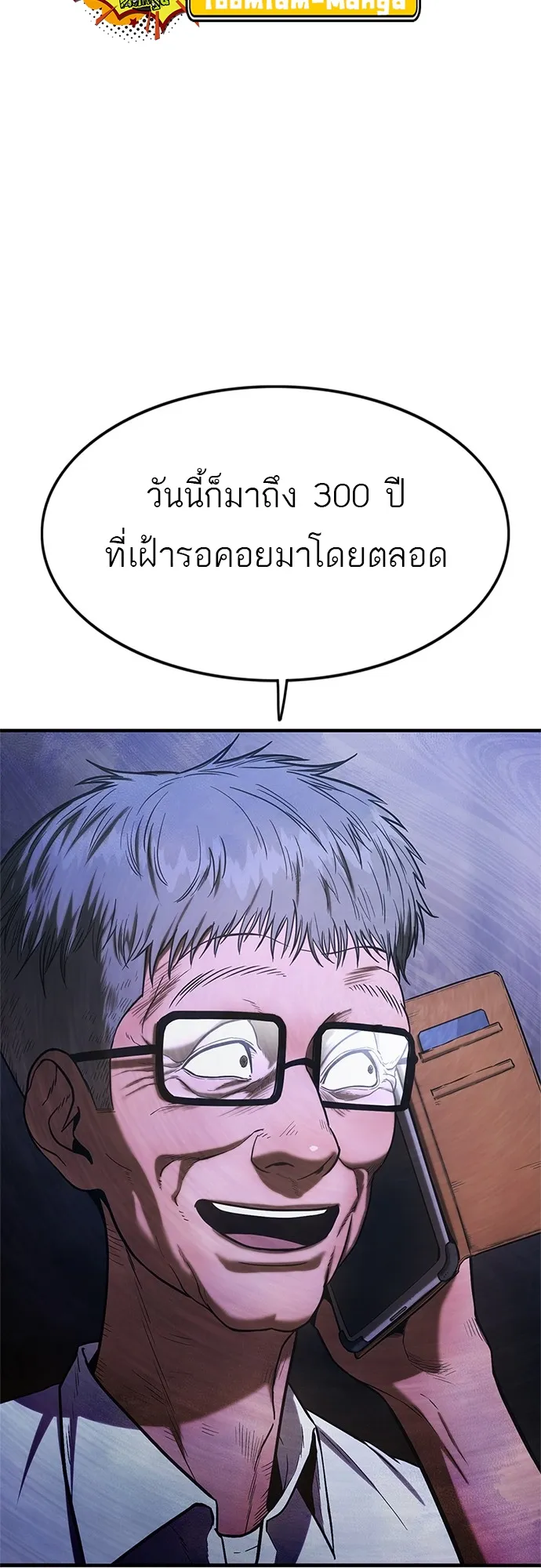 Monster Eater ตอนที่ 3 หน้า 24