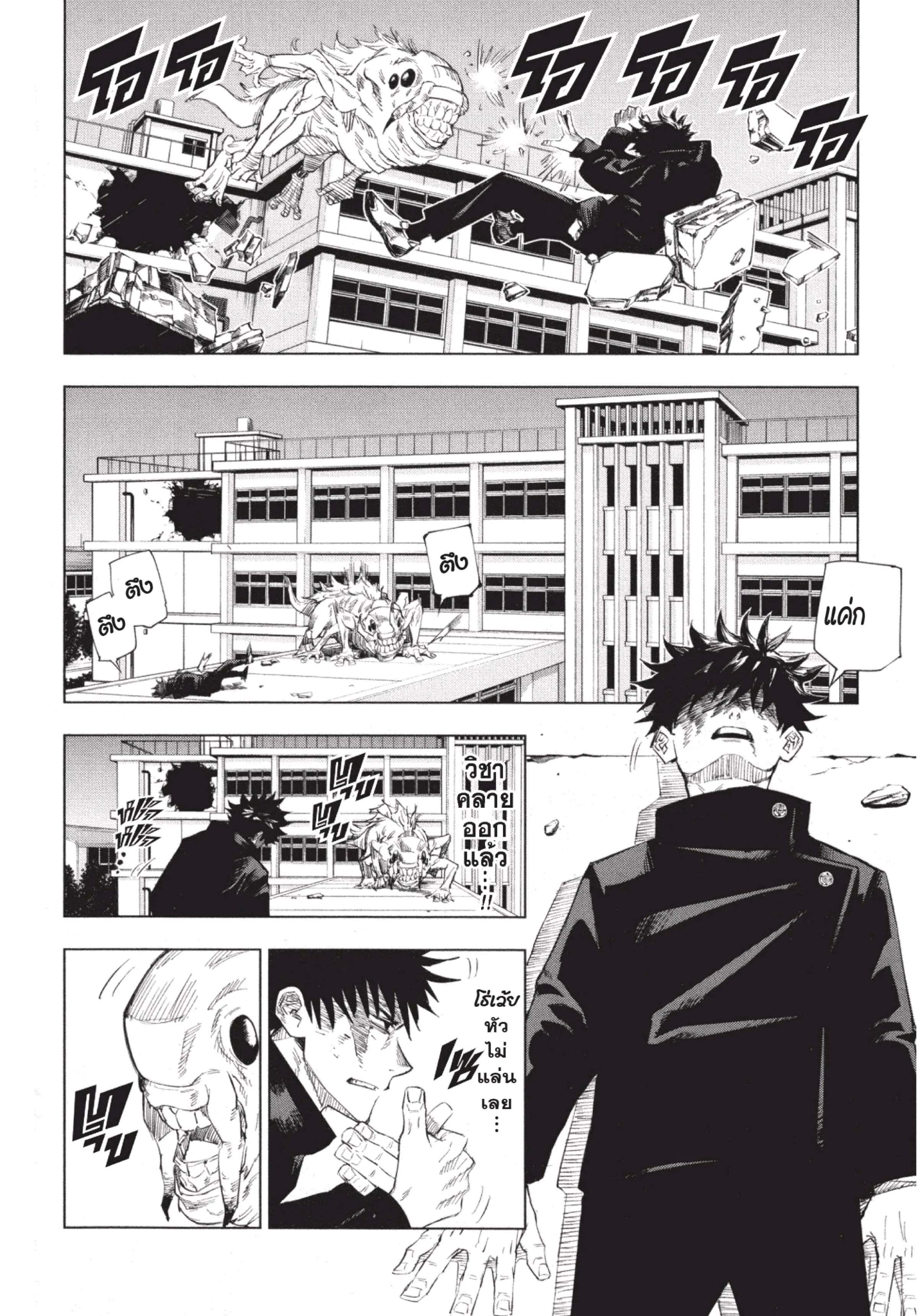 Jujutsu Kaisen ตอนที่ 1 หน้า 44
