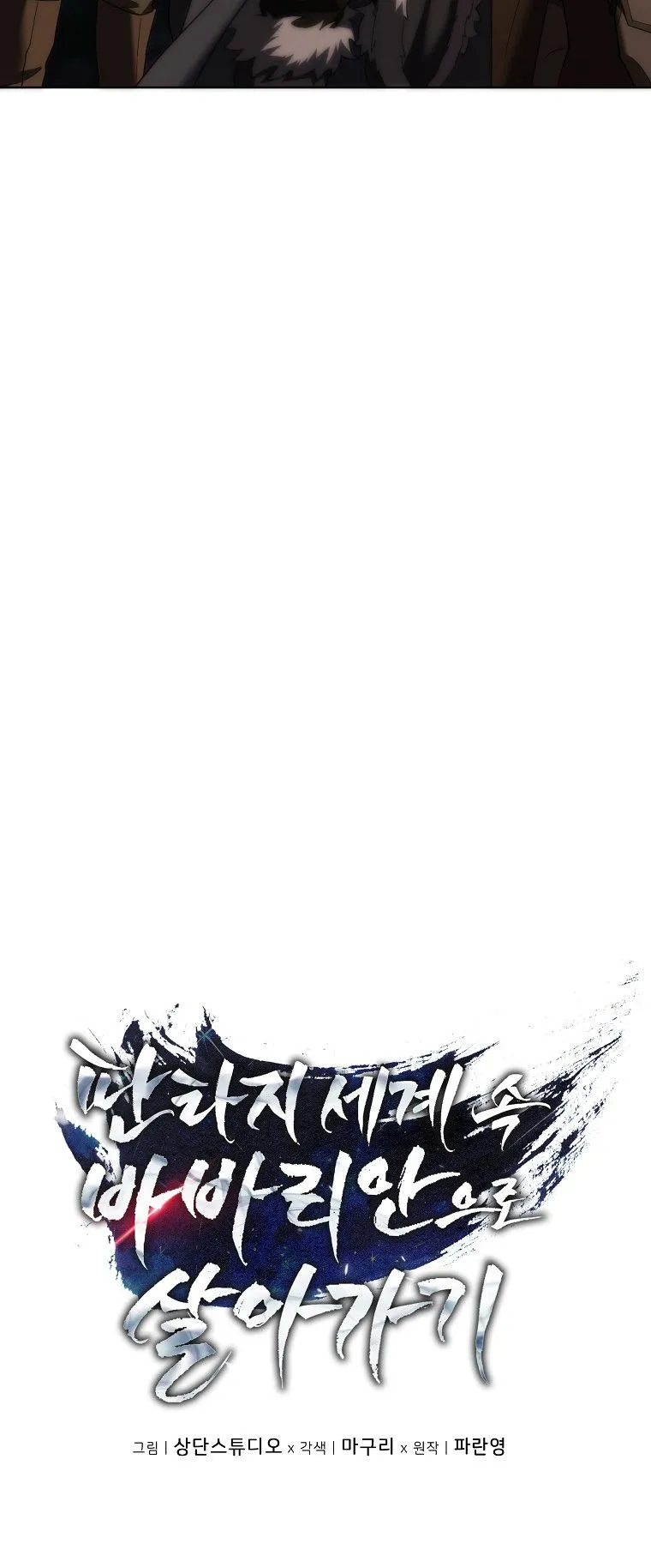 Barbarian’s Adventure in a Fantasy World ตอนที่ 9 หน้า 9