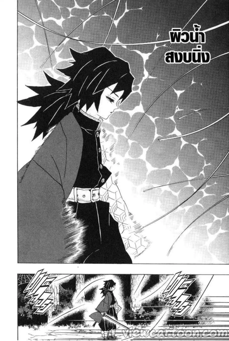 Kimetsu no yaiba ตอนที่ 42 หน้า 16