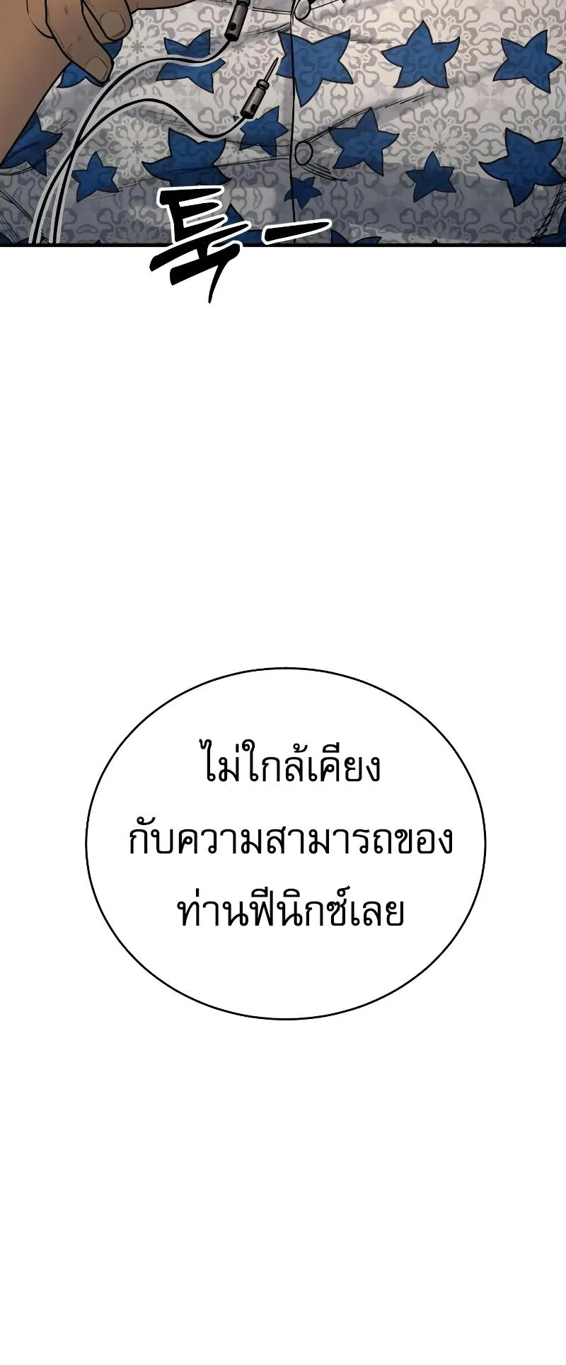Return of the Bloodthirsty Police ตอนที่ 17 หน้า 13