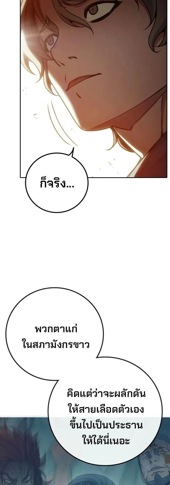 Juvenile Prison ตอนที่ 100 หน้า 20