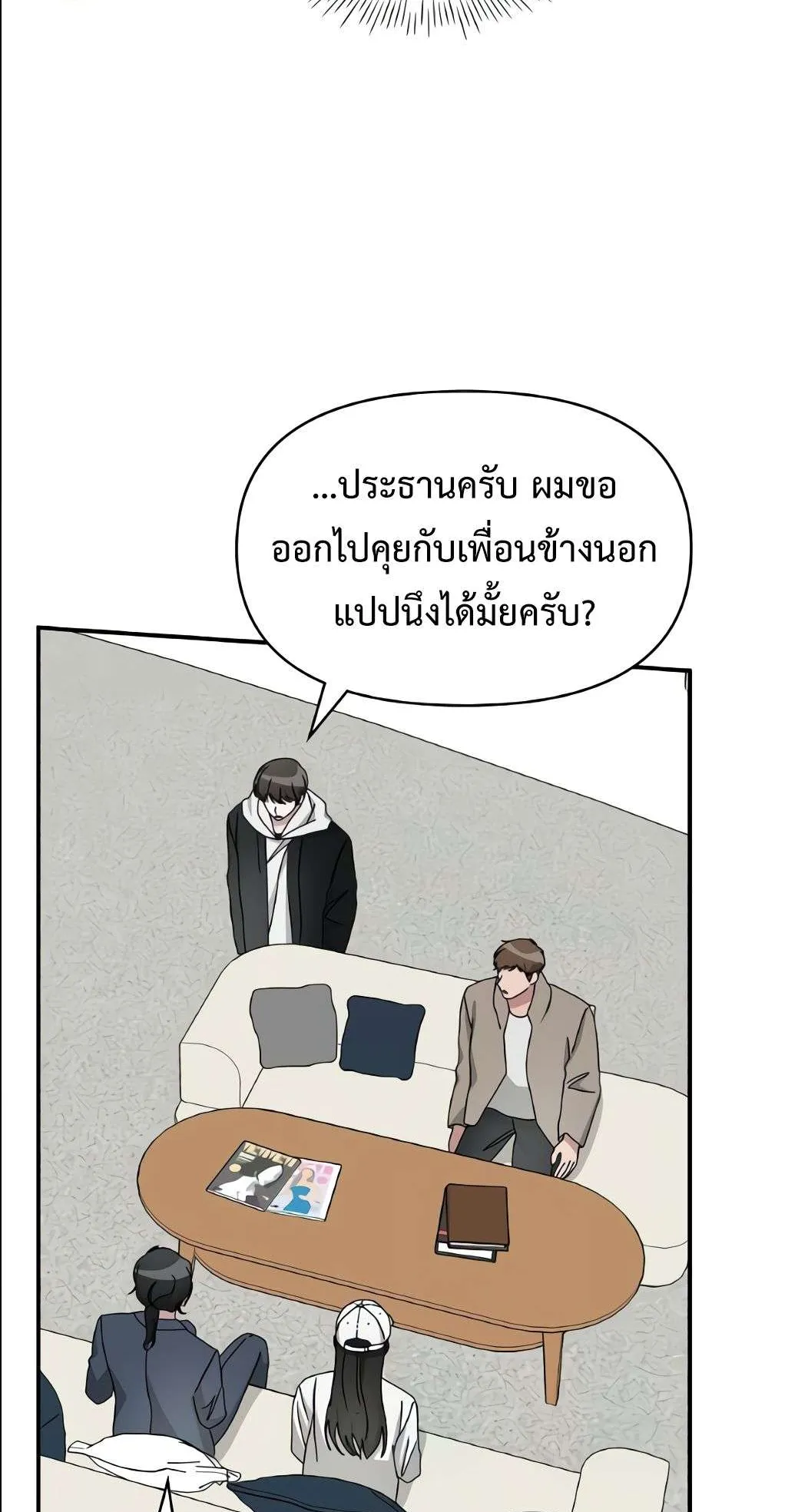 I Was Immediately Mistaken for a Monster Genius Actor ตอนที่ 34 หน้า 67