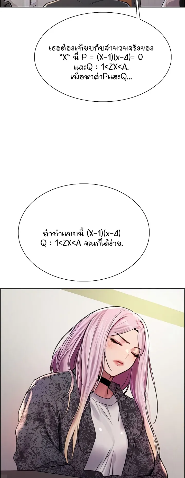 Sex-Stop Watch ตอนที่ 39 หน้า 10