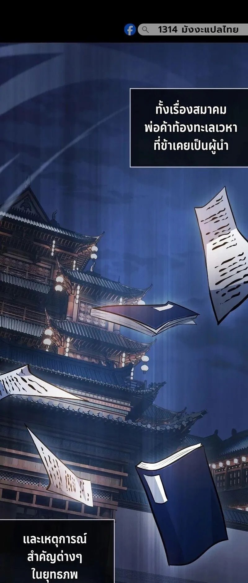 Regression of the Yong Clan Heir ตอนที่ 52 หน้า 35