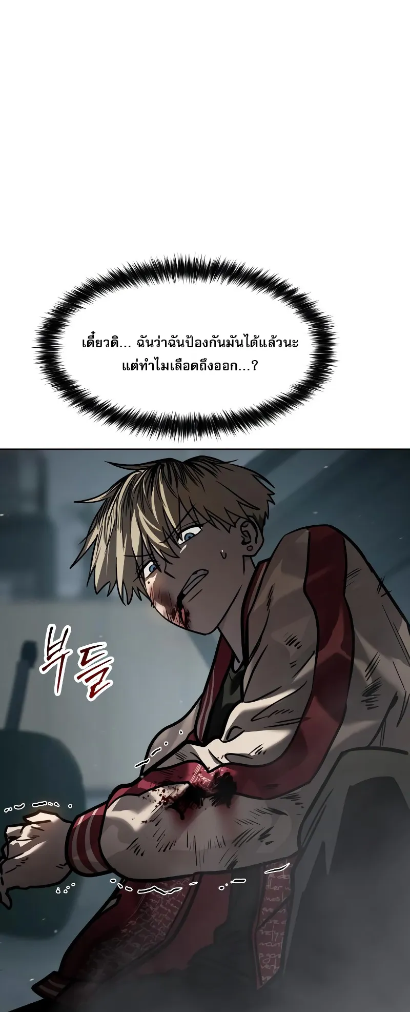 Laws of The Good Child ตอนที่ 13 หน้า 66