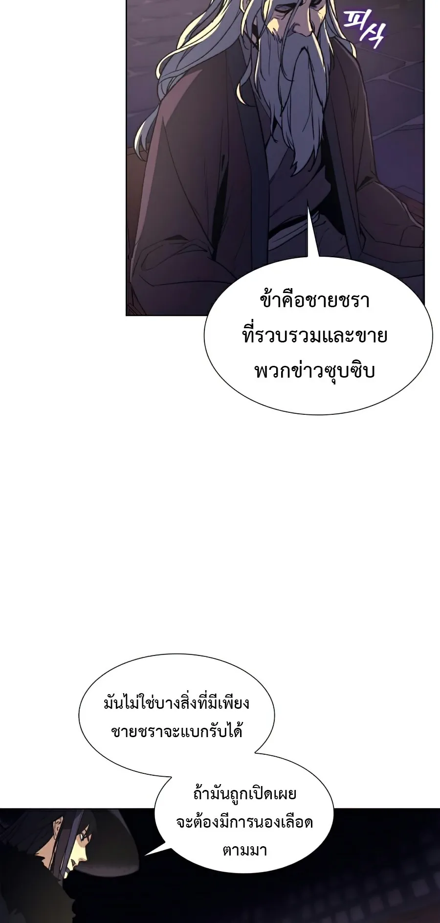 I Reincarnated As The Crazed Heir ตอนที่ 7 หน้า 70