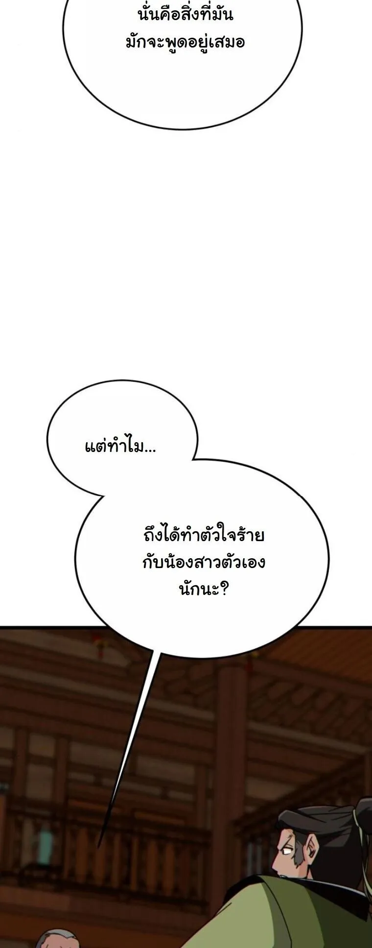 Initializing the Sect System ตอนที่ 25 หน้า 53