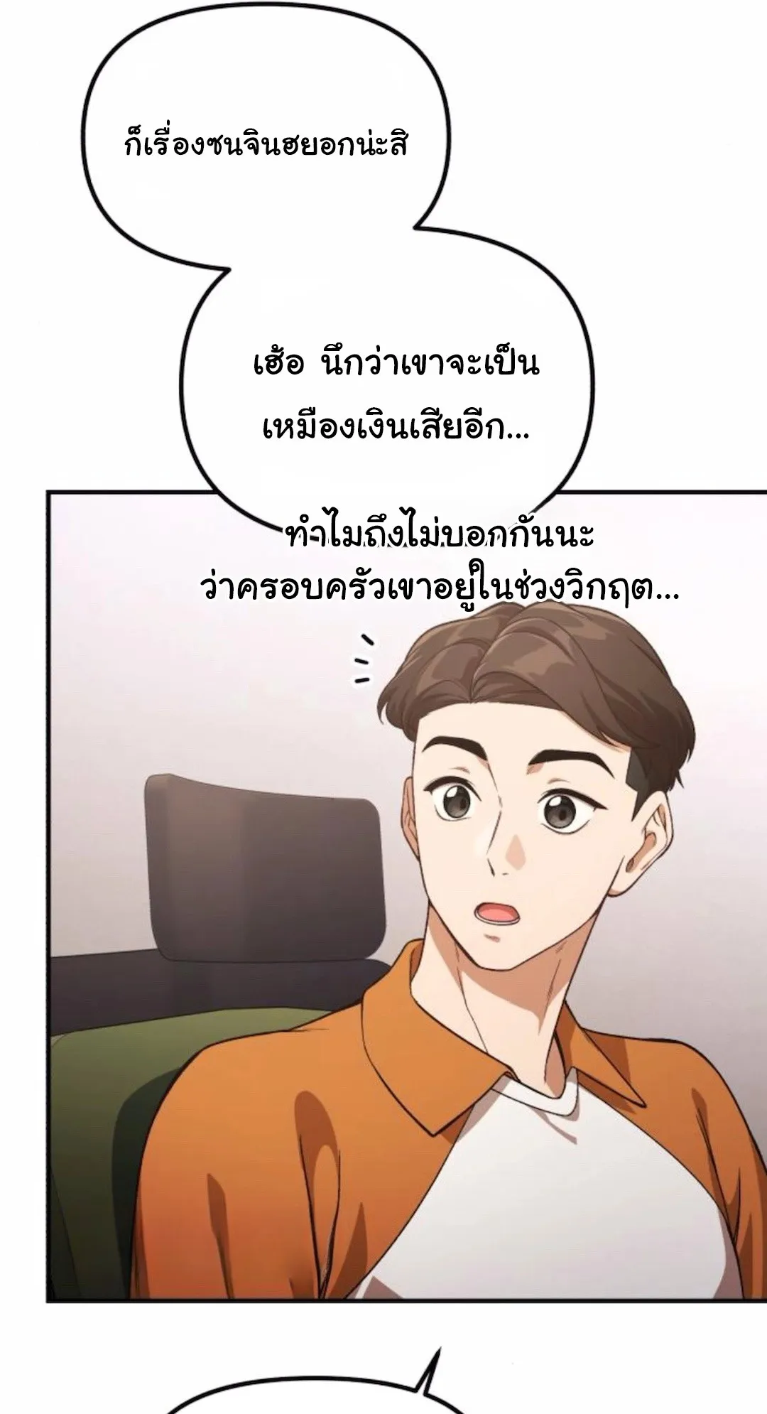 The Genius Wants to be Ordinary! ตอนที่ 31 หน้า 65