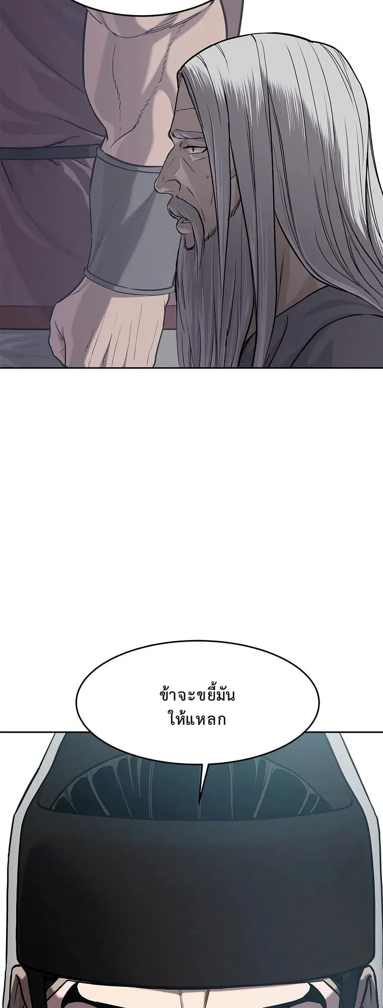 The Iron Emperor ตอนที่ 13 หน้า 24