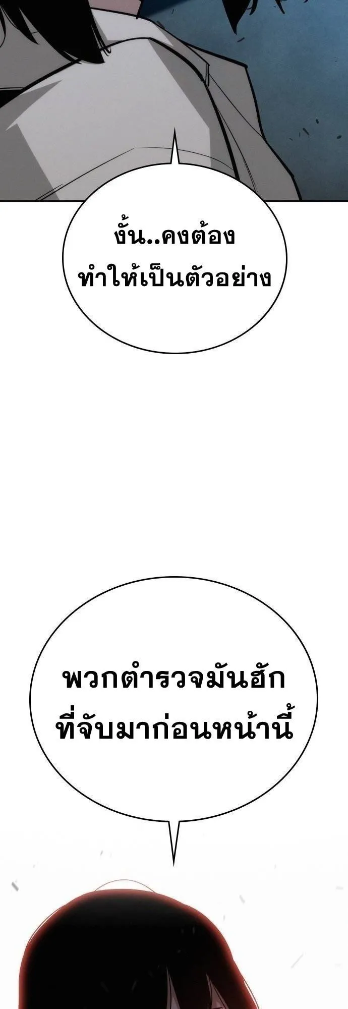 The Regressor Only Protects Me ตอนที่ 17 หน้า 18