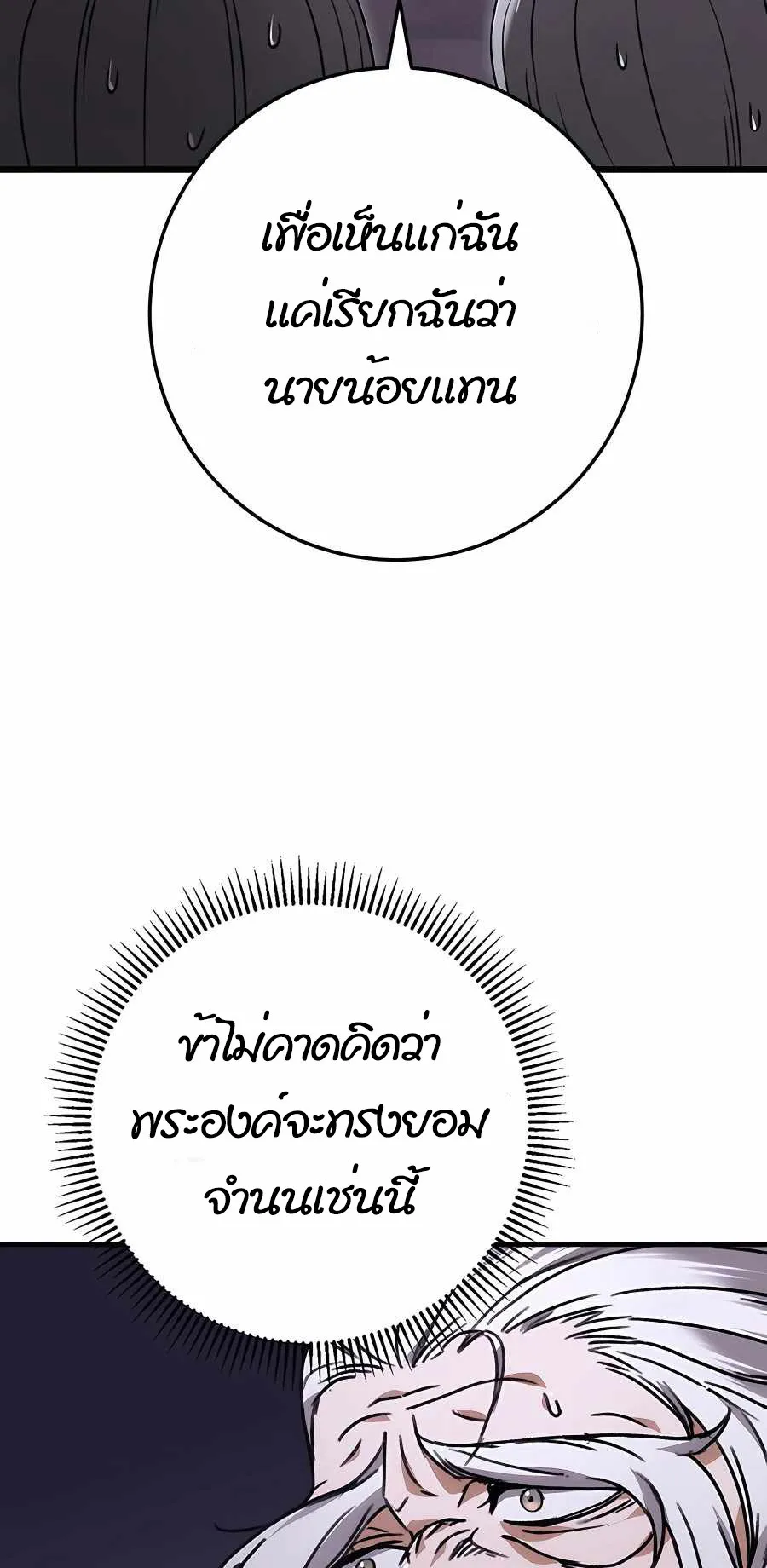 The Emperor’s Sword ตอนที่ 1 หน้า 139