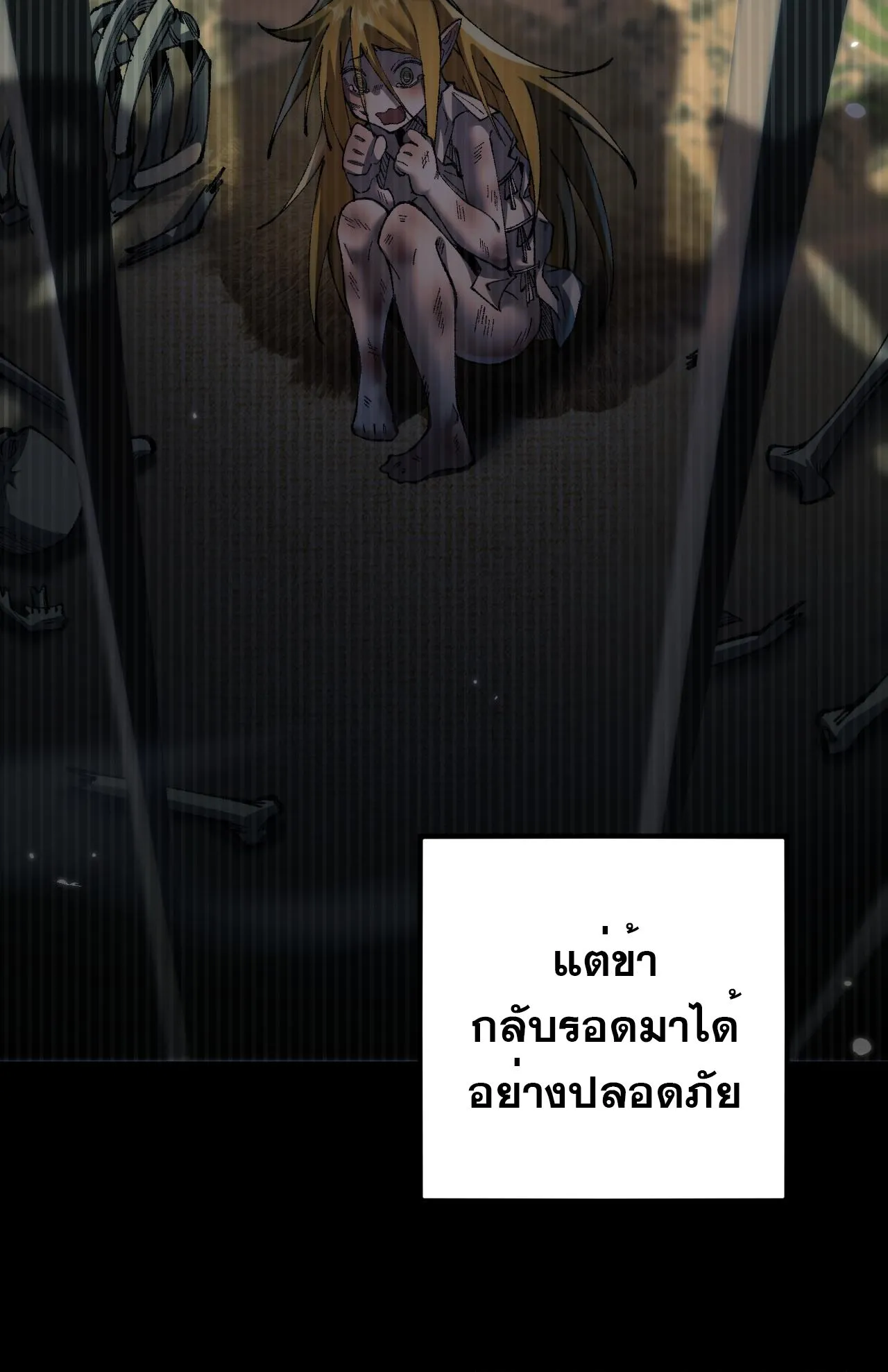 From Goblin to Goblin God ตอนที่ 31 หน้า 8