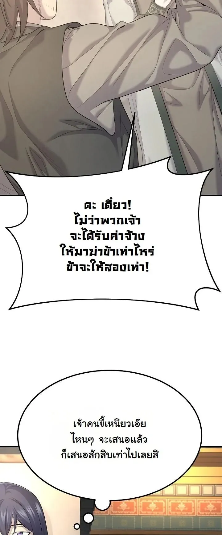 Monopolizing All Opportunities ตอนที่ 8 หน้า 37