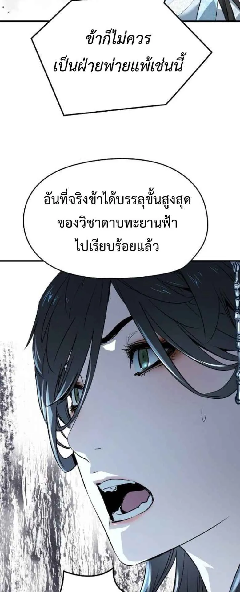 Absolute Regression ตอนที่ 41 หน้า 49