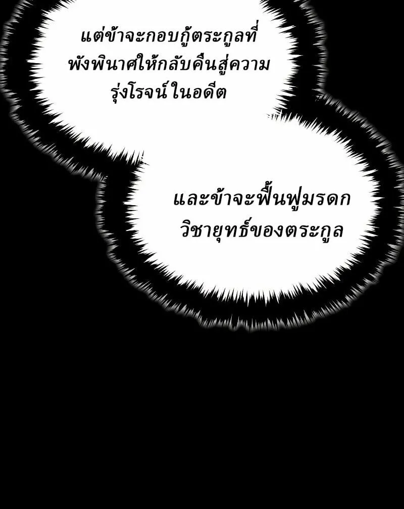 Rebirth of the Divine Demon ตอนที่ 12 หน้า 102
