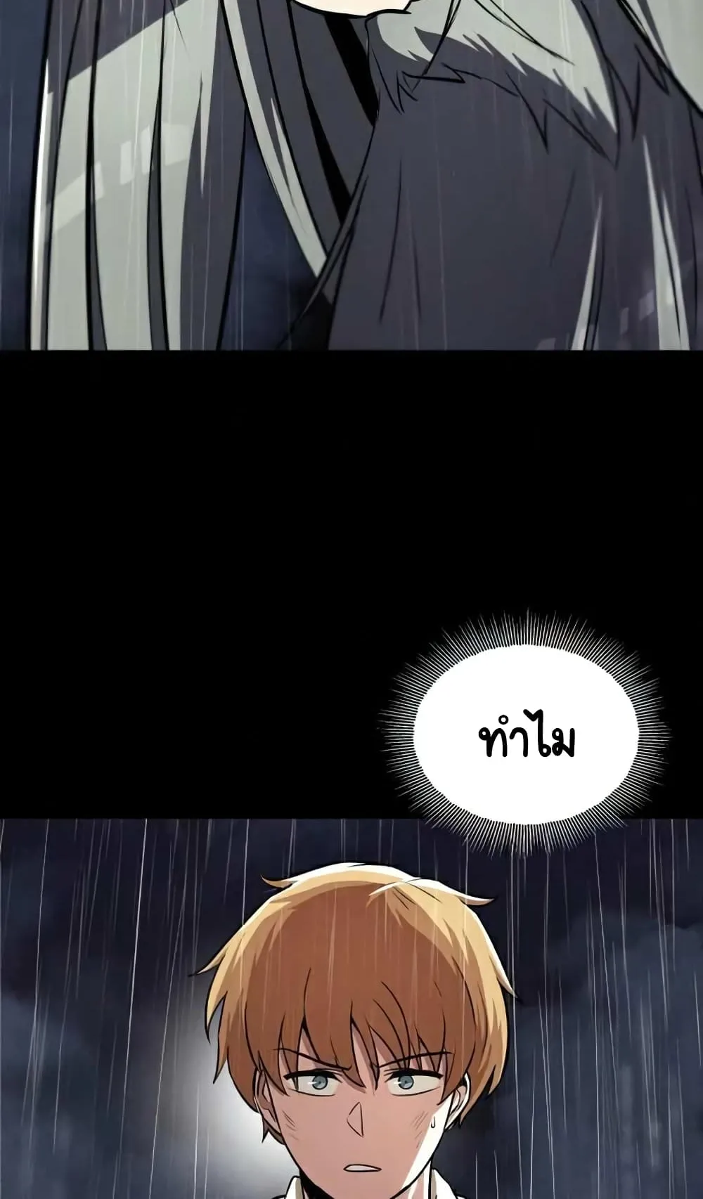 The Lazy Lord Masters the Sword ตอนที่ 37 หน้า 4