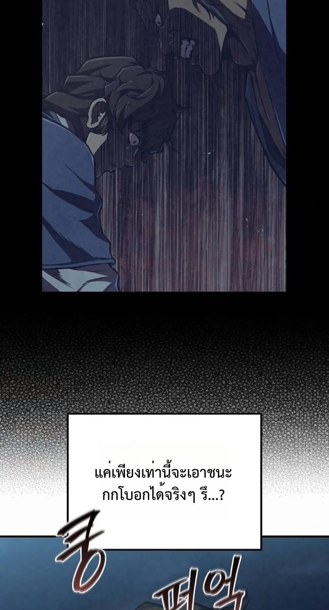 The Demonic Cult Instructor Returns ตอนที่ 24 หน้า 121
