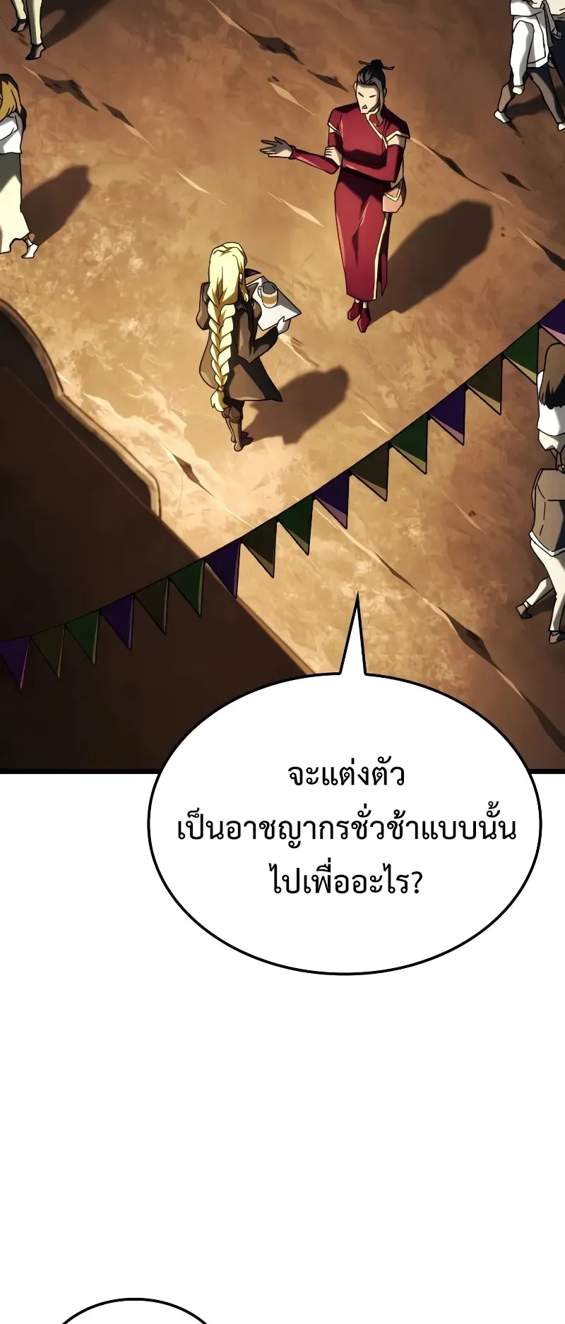 Revenge of the Iron-Blooded Sword Hound ตอนที่ 100 หน้า 75