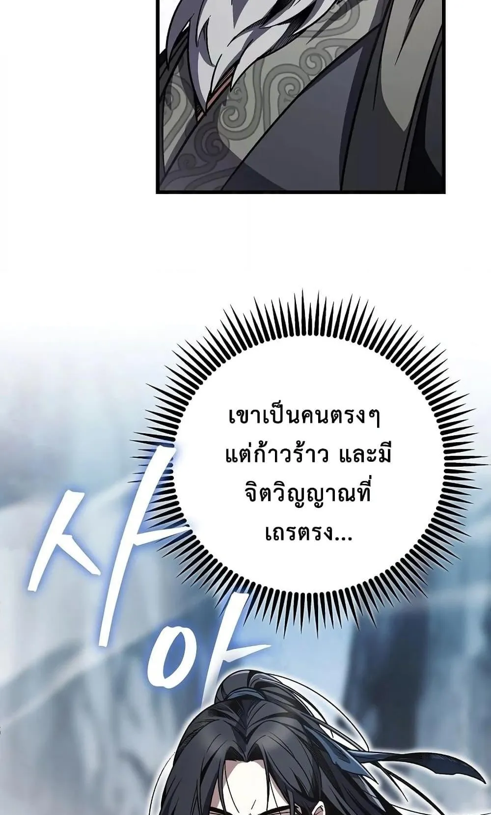 The Twin Swords of the Sima ตอนที่ 9 หน้า 73