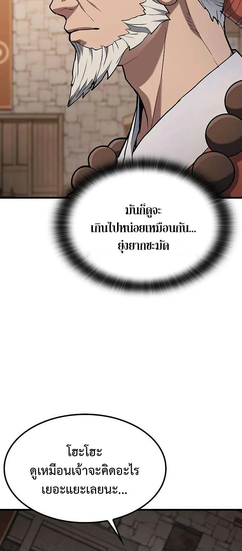 Demonic Beast Hunter Survival Guide ตอนที่ 12 หน้า 39
