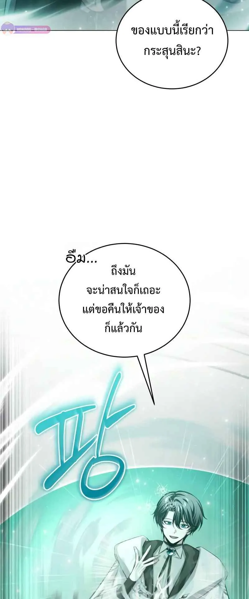 The Magic Tower Problematic Child ตอนที่ 2 หน้า 30