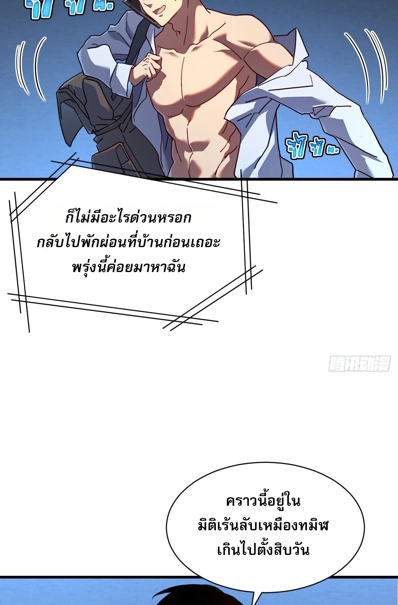 Axe God Path of Invincibility ตอนที่ 13 หน้า 56