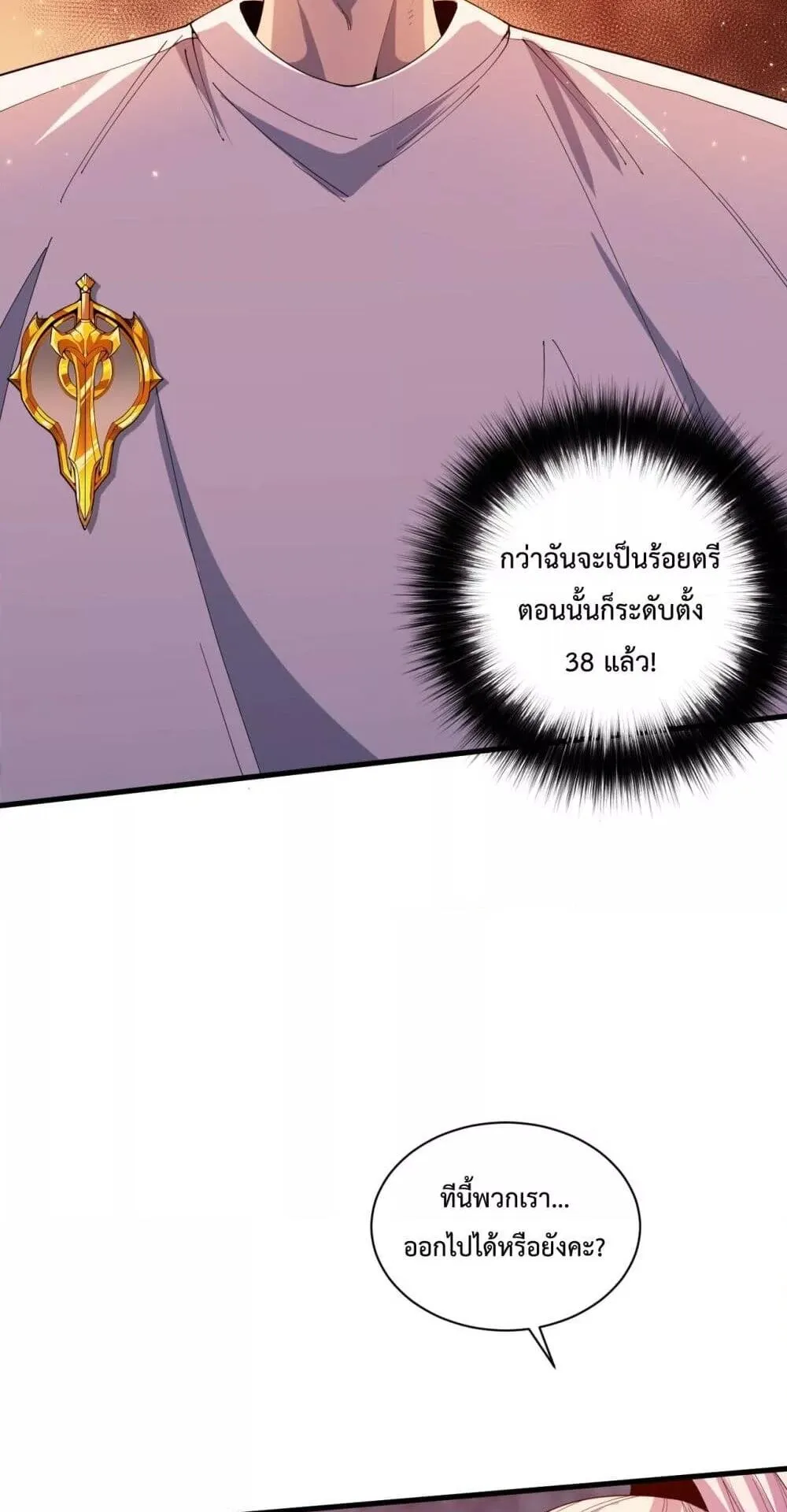 Disastrous Necromancer ตอนที่ 50 หน้า 49