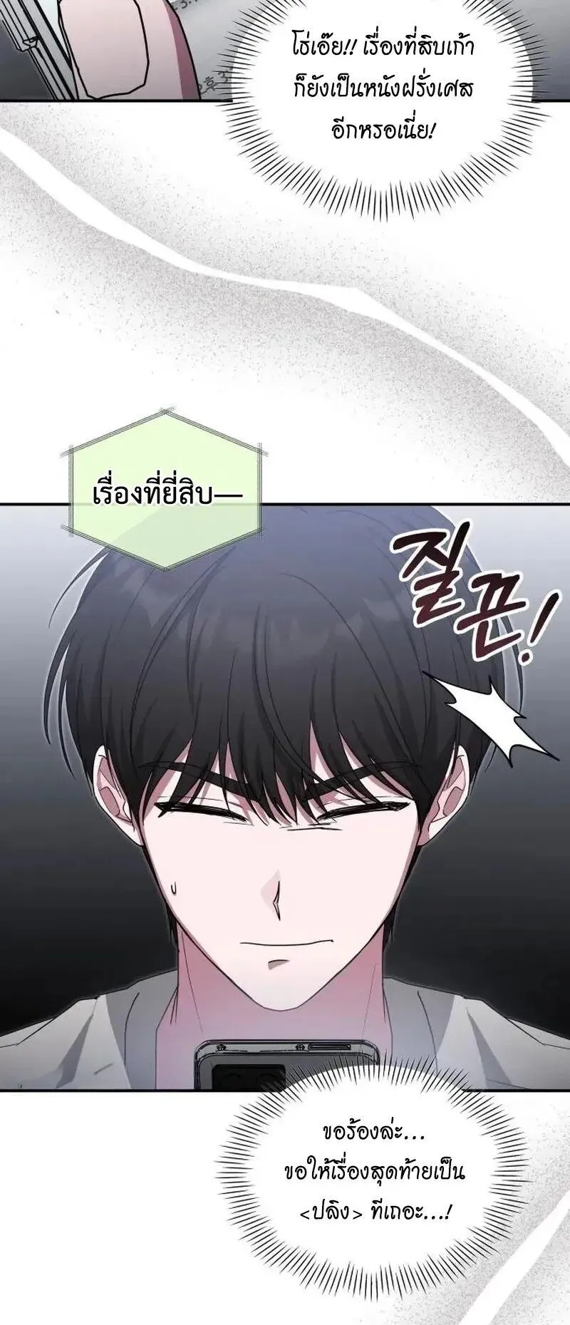 I Was Immediately Mistaken for a Monster Genius Actor ตอนที่ 119 หน้า 51