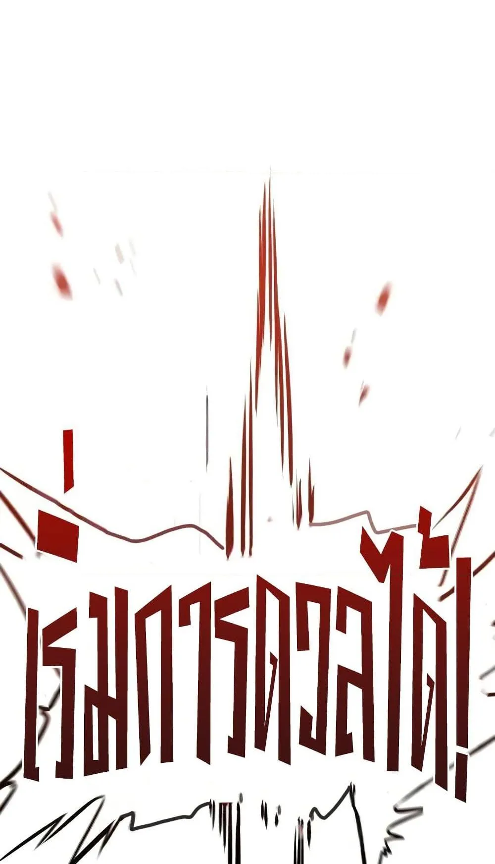 The Regressed Mercenary’s Machinations ตอนที่ 8 หน้า 54