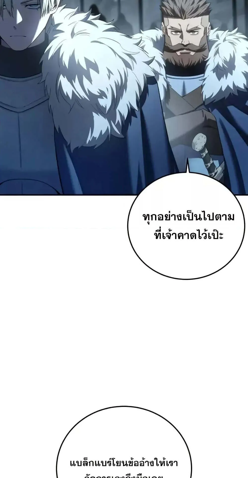 Star-Embracing Swordmaster ตอนที่ 89 หน้า 63