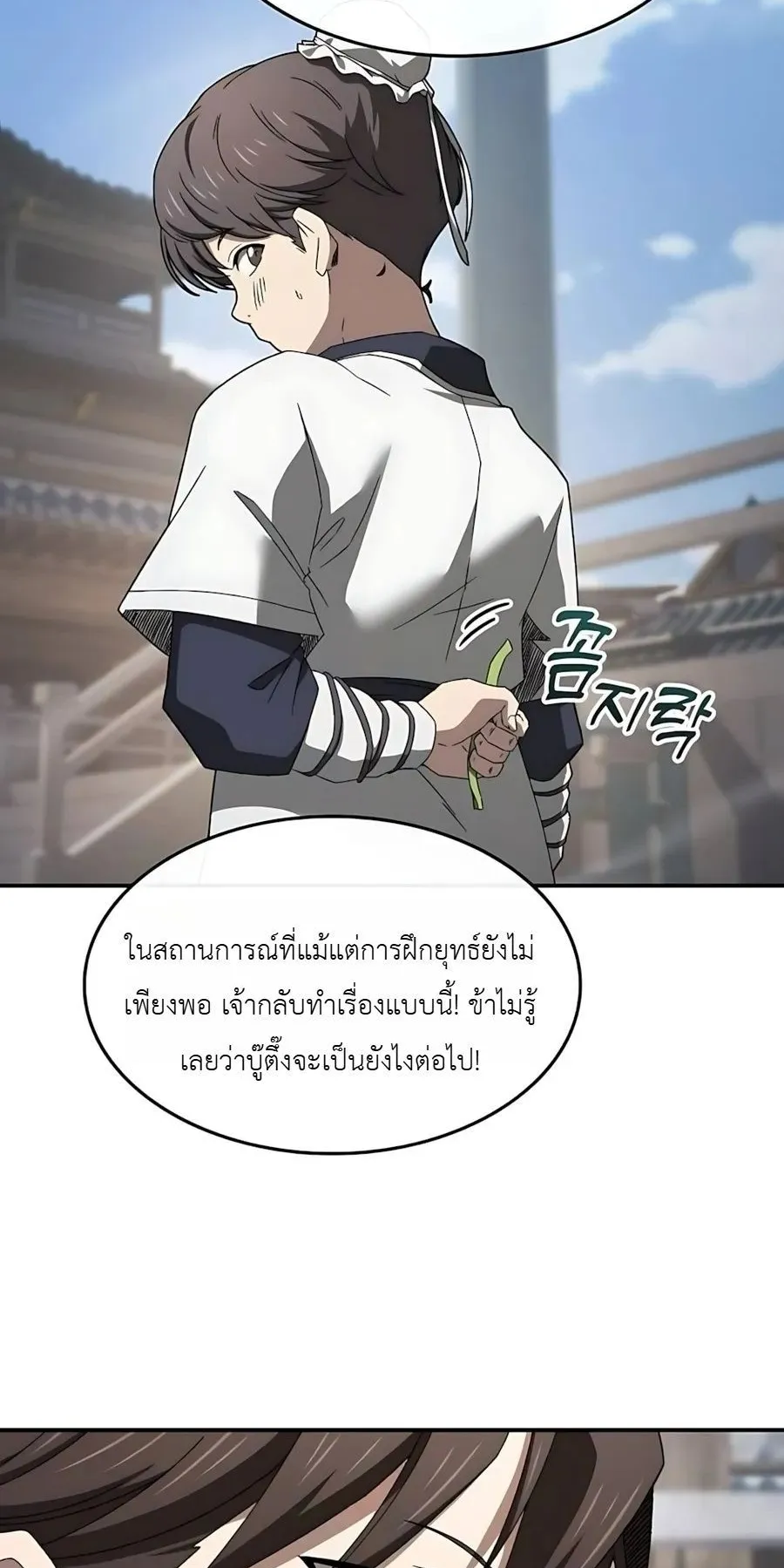Pay-to-Win Martial God ตอนที่ 9 หน้า 24