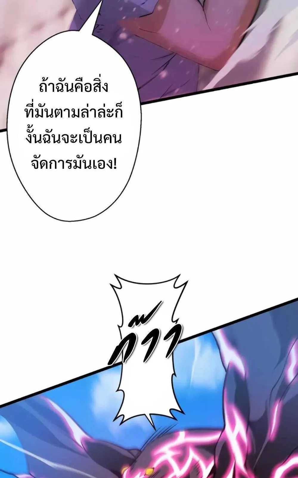 From Earth’s Weakest to the Universe’s Strongest ตอนที่ 4 หน้า 62