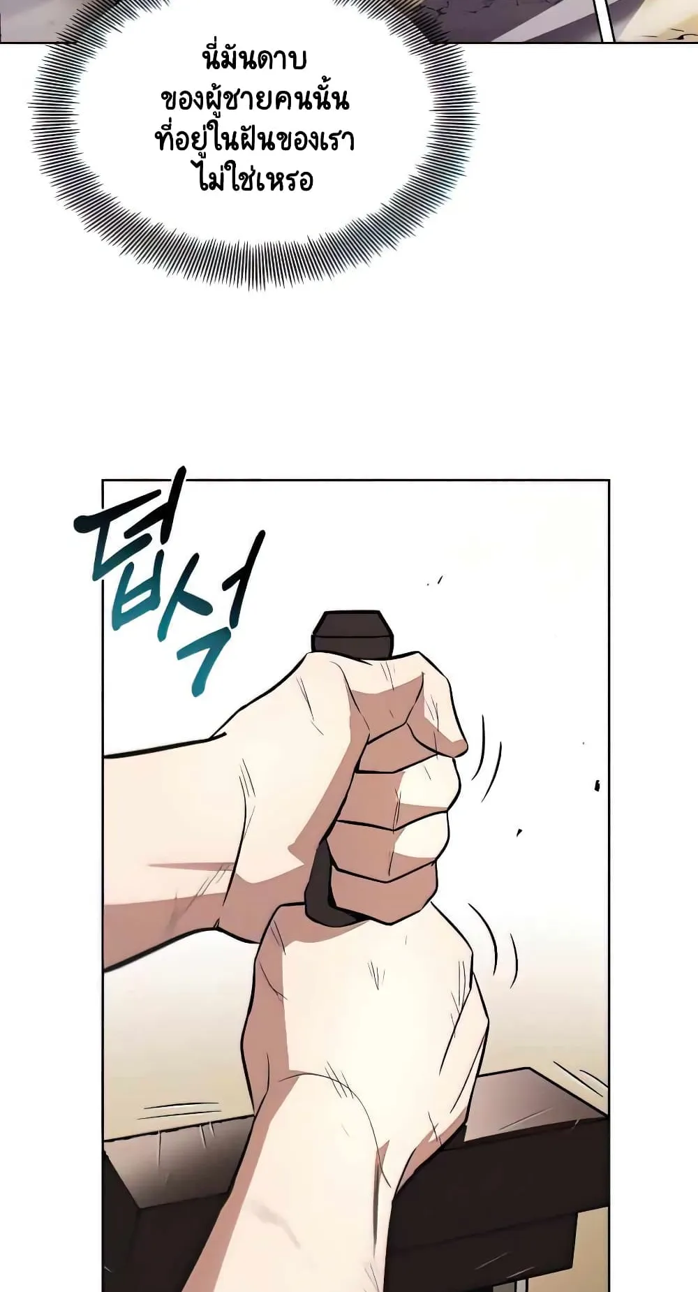 The Lazy Lord Masters the Sword ตอนที่ 31 หน้า 7