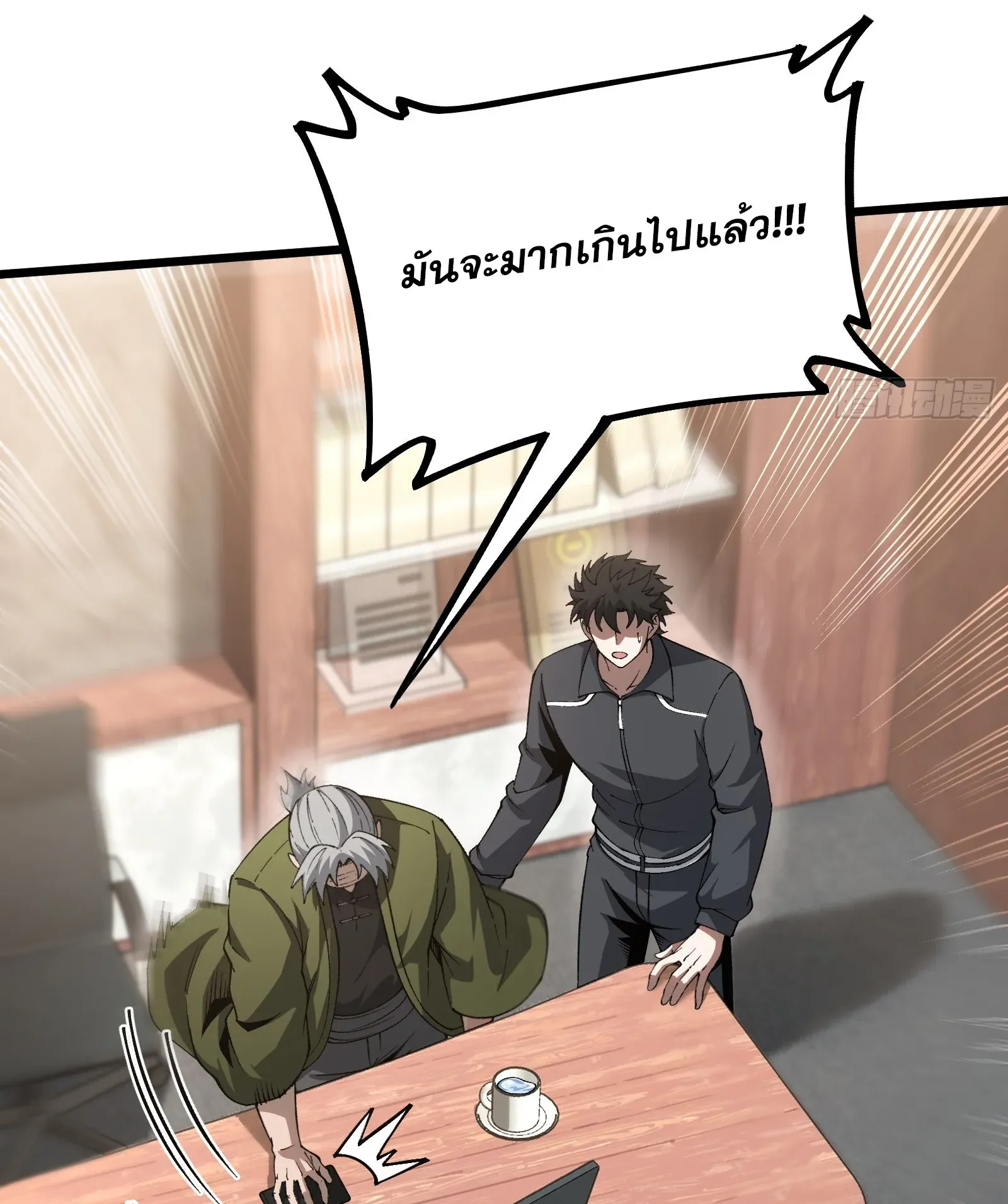 City God Level Grandmaster ตอนที่ 12 หน้า 9