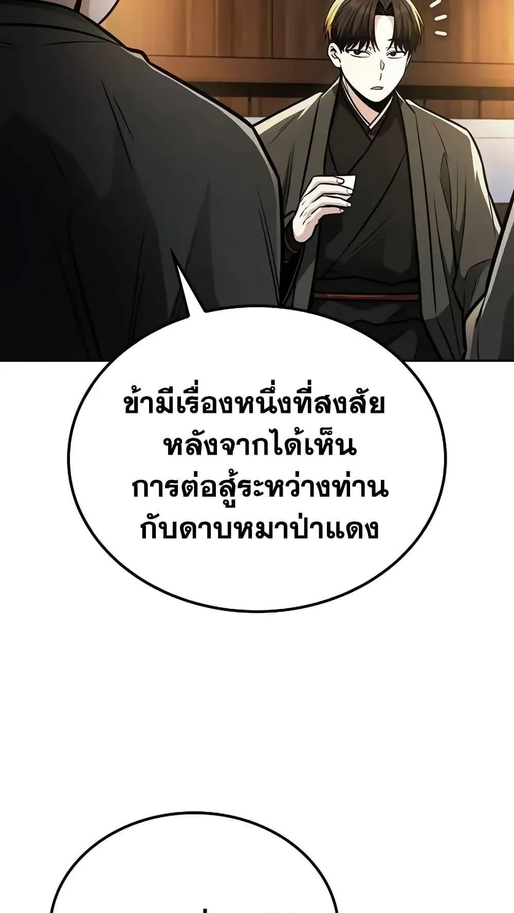 Mount Hua Sect’s Genius Phantom Swordsman ตอนที่ 14 หน้า 86