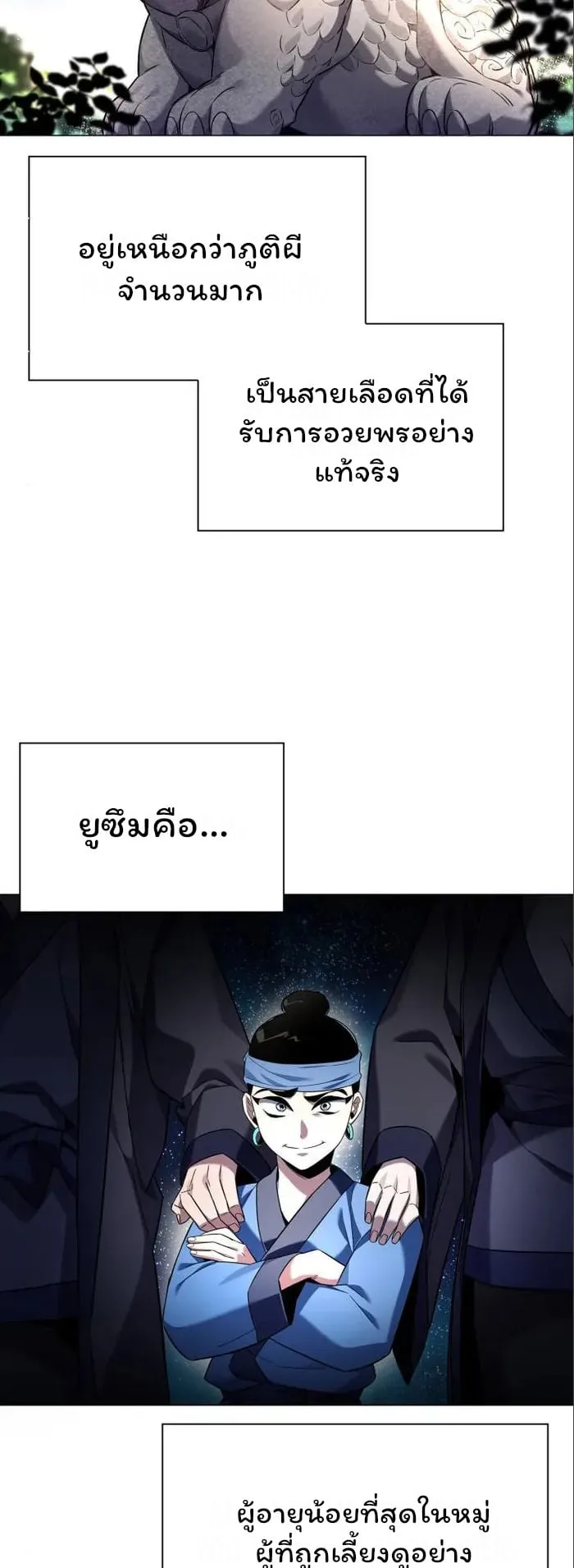 Night of the Ogre ตอนที่ 17 หน้า 72