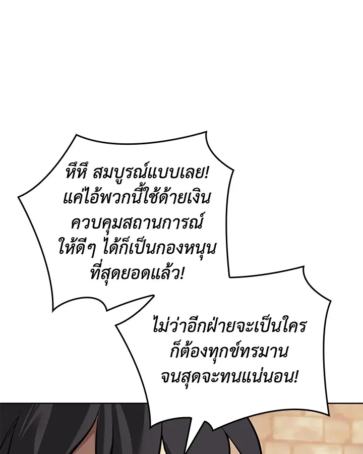Overgeared ตอนที่ 266 หน้า 144