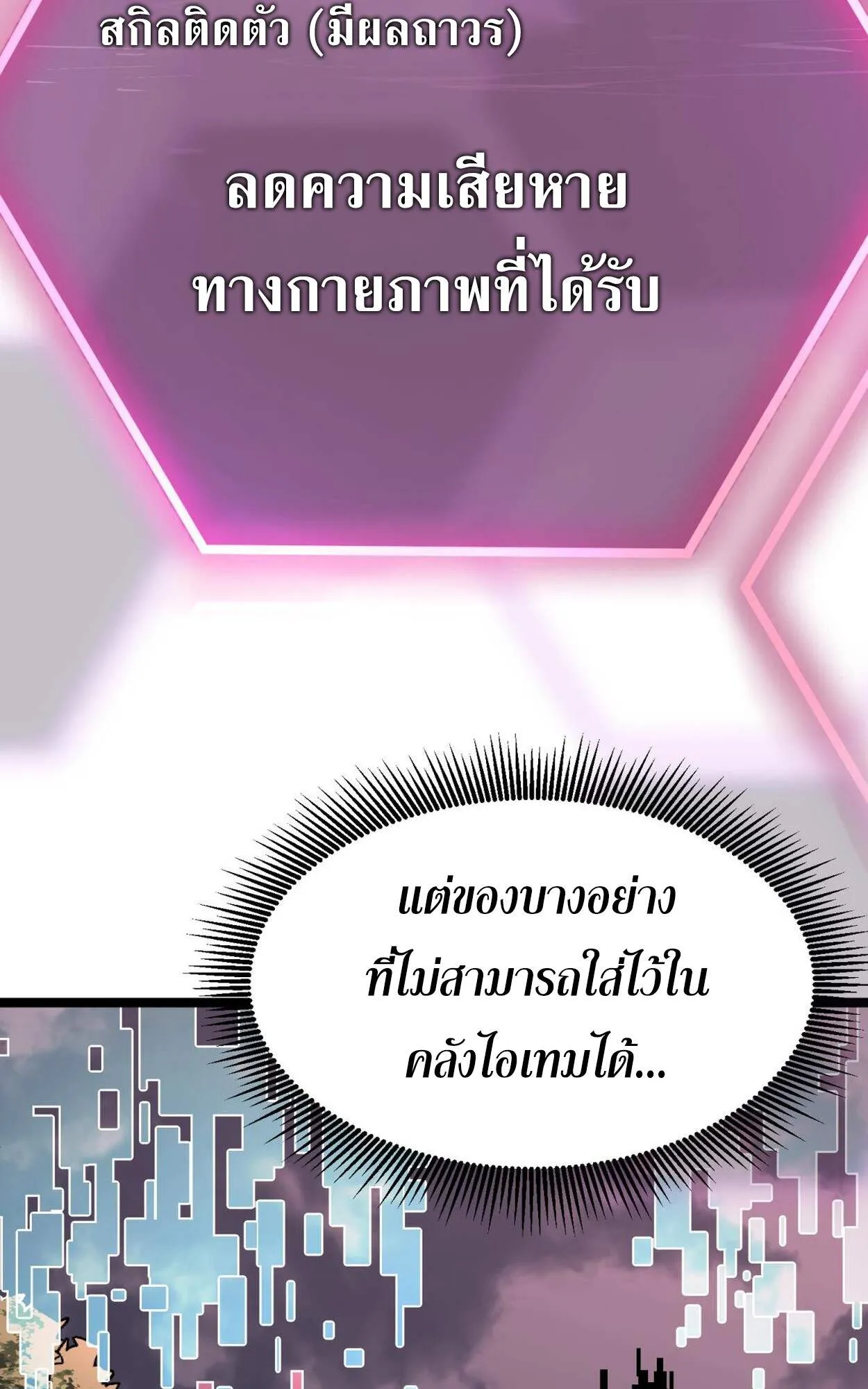Rebirth My Vengeance Through the Mirror ตอนที่ 3 หน้า 31