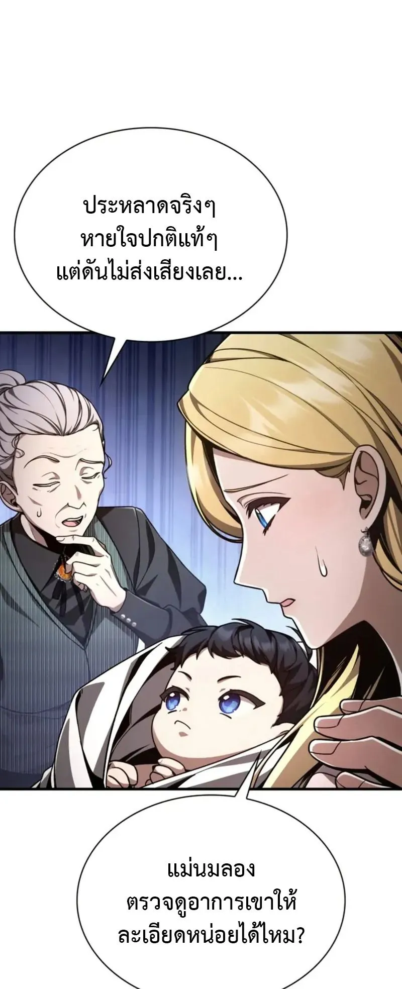 Dukedom’s Legendary Prodigy ตอนที่ 1 หน้า 110