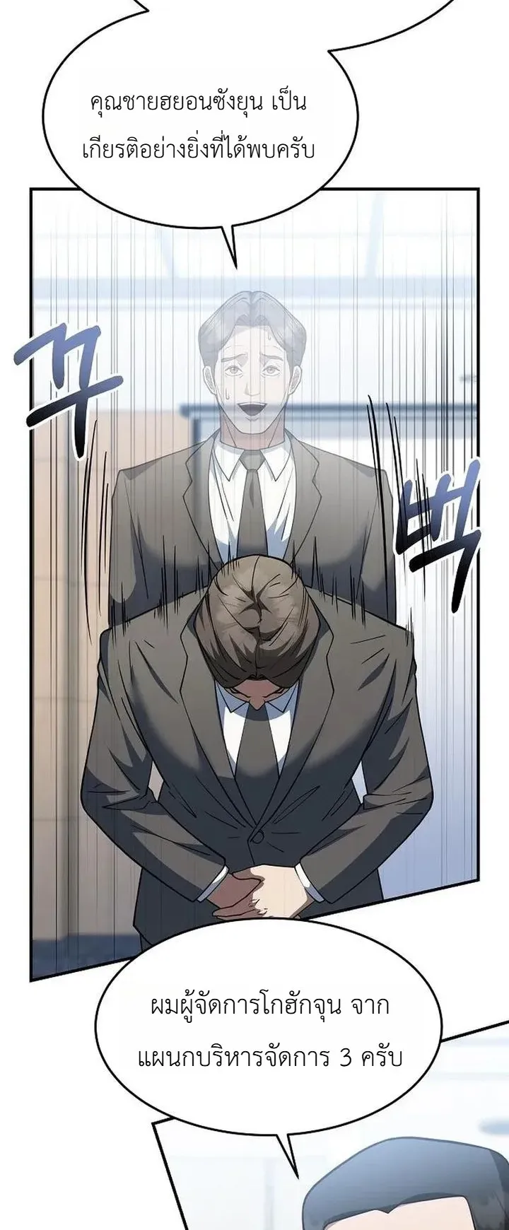 Chairman who wants to live a life of leisure ตอนที่ 6 หน้า 43