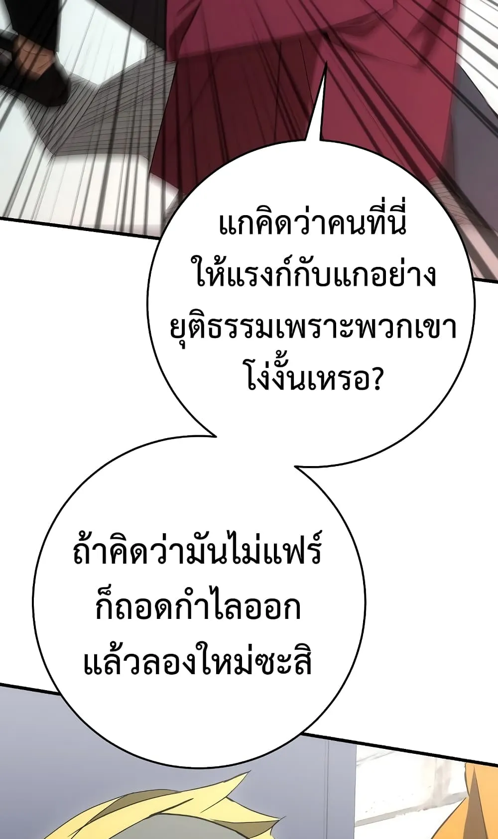 The Hero Returns ตอนที่ 12 หน้า 50