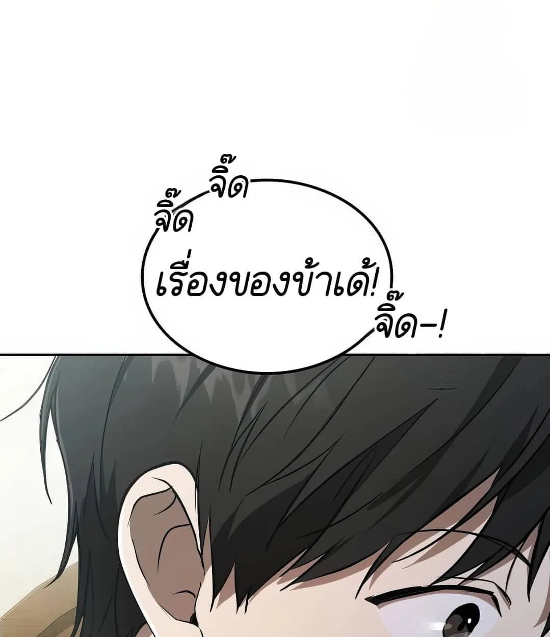 Shinsu Kindergarten ตอนที่ 18 หน้า 101