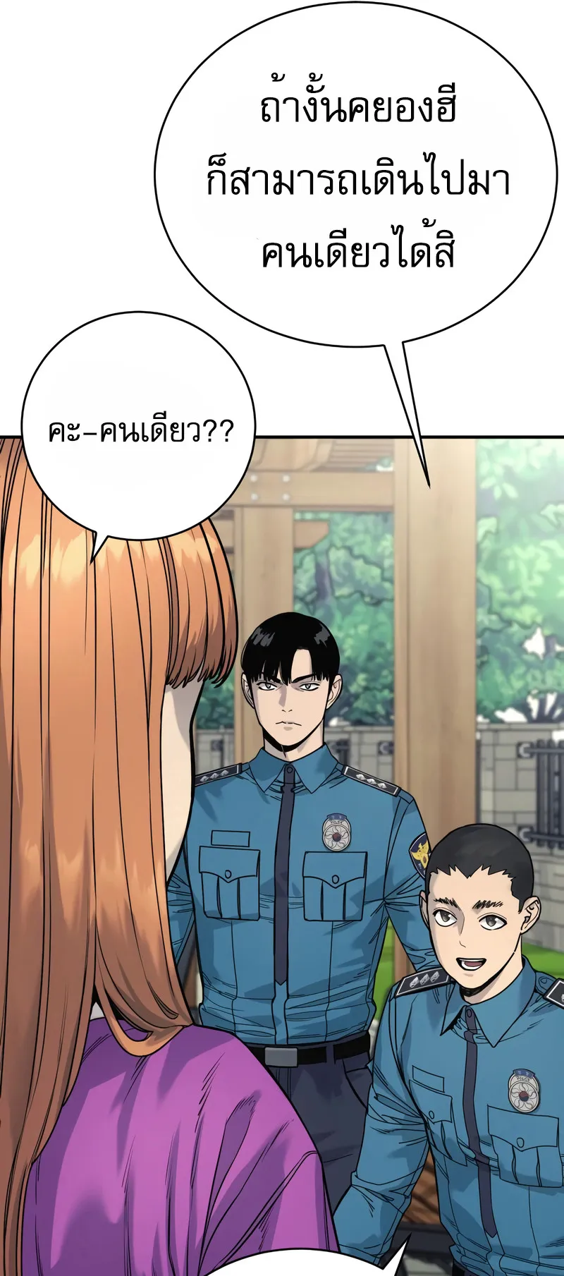 Return of the Bloodthirsty Police ตอนที่ 36 หน้า 39