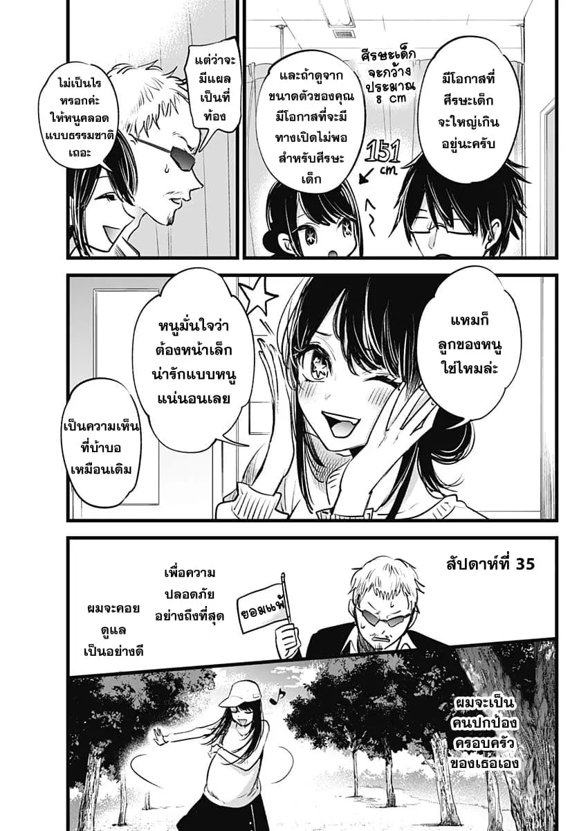 Oshi no Ko ตอนที่ 1 หน้า 31