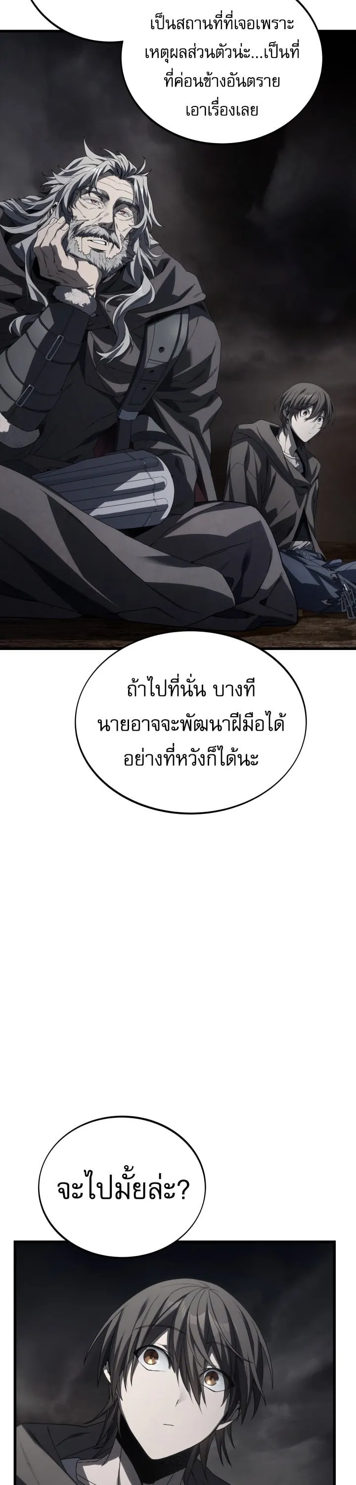Sandmancer of the Scorched Desert จอมเวททรายแห่งทะเลทรายอันมอดไหม้ ตอนที่ 25 หน้า 58