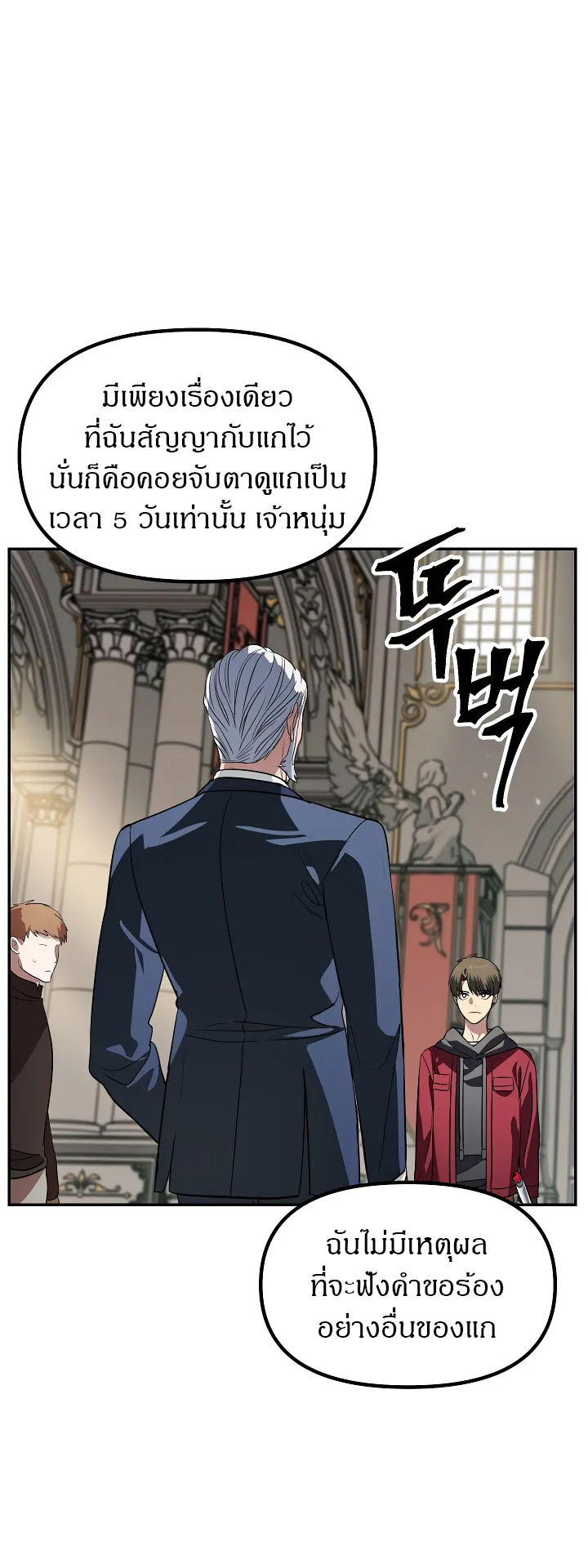 SSS-Class Suicide Hunter ตอนที่ 33 หน้า 34