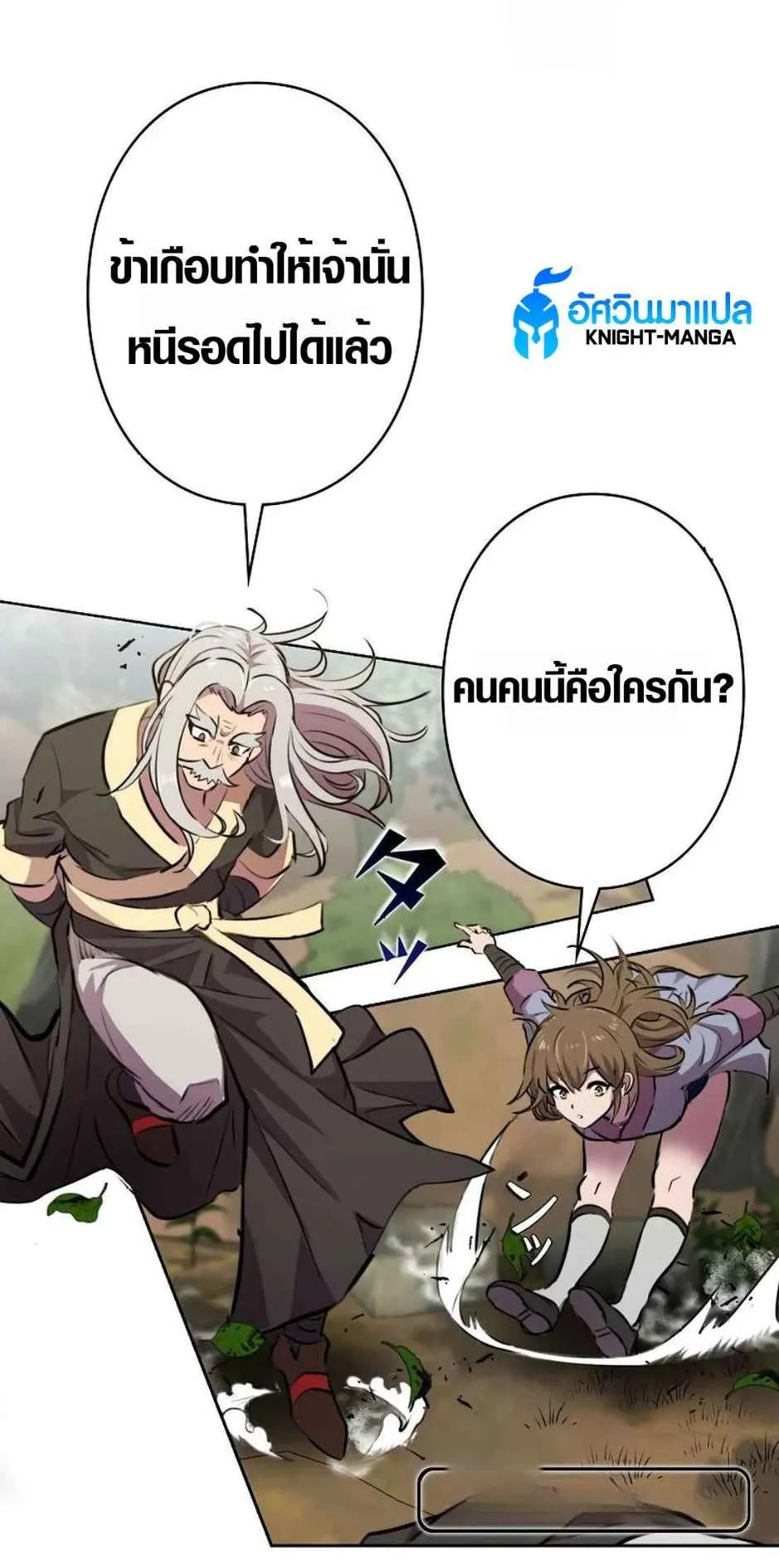 Ore wa Akutou de wa Arimasen ตอนที่ 1 หน้า 117